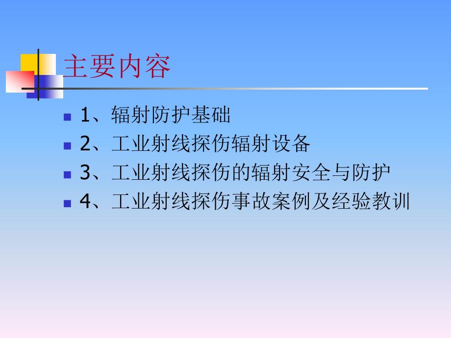 工业射线探伤辐射安全及防护_第2页