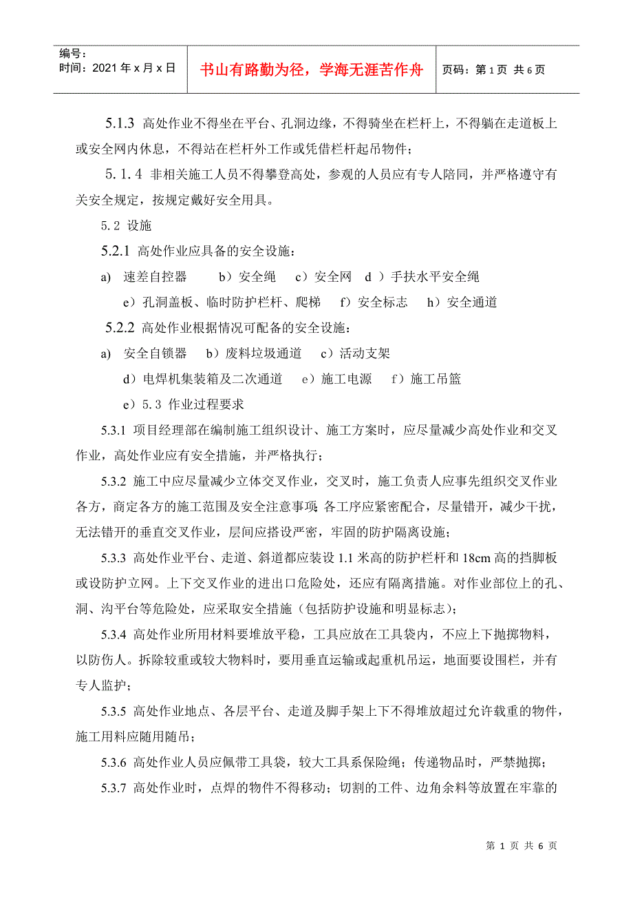 KH-04-Z3-90高处作业安全管理规定_第2页