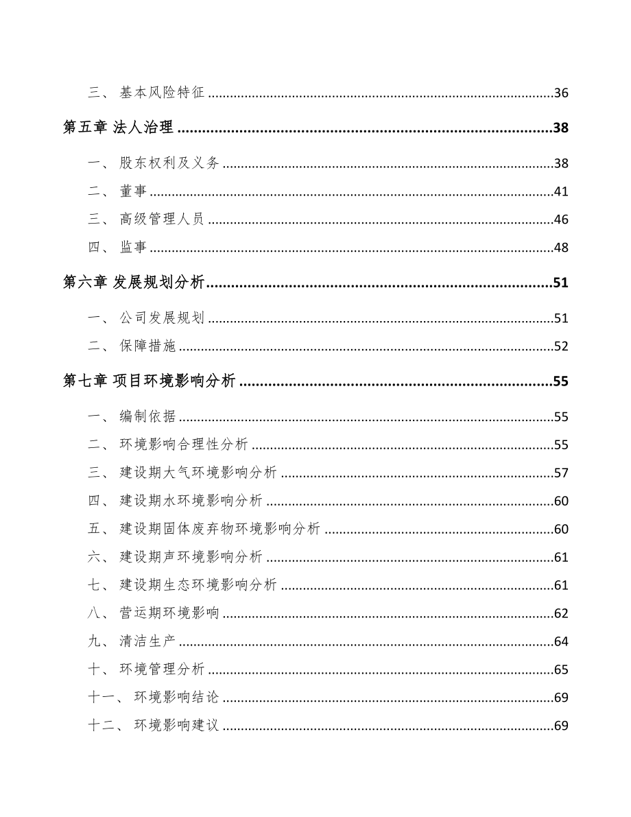 郑州关于成立染料中间体公司可行性研究报告(DOC 82页)_第4页