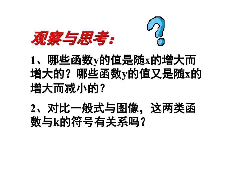 一次函数的图像 (4)_第5页