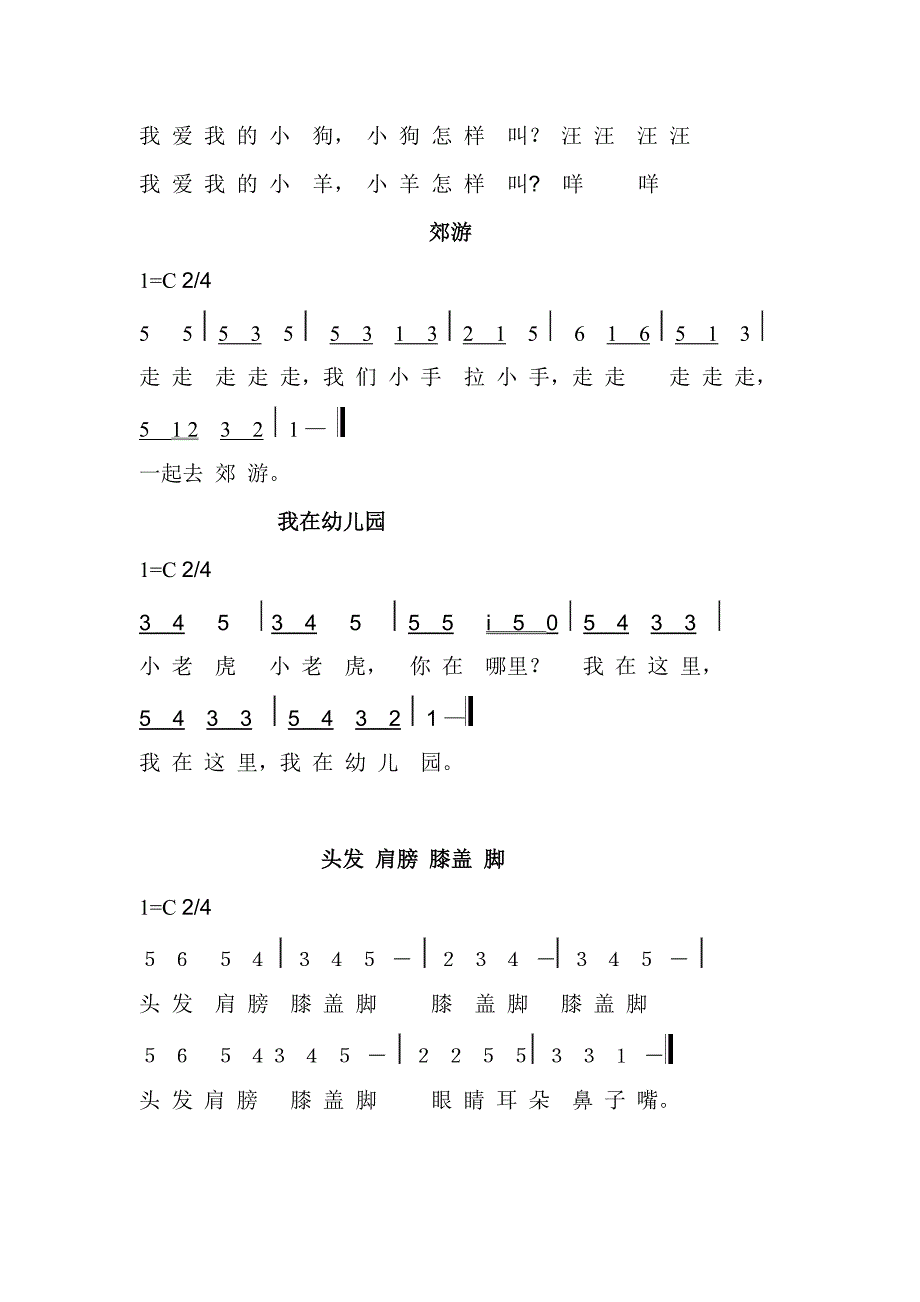 幼儿园歌曲简谱_第3页