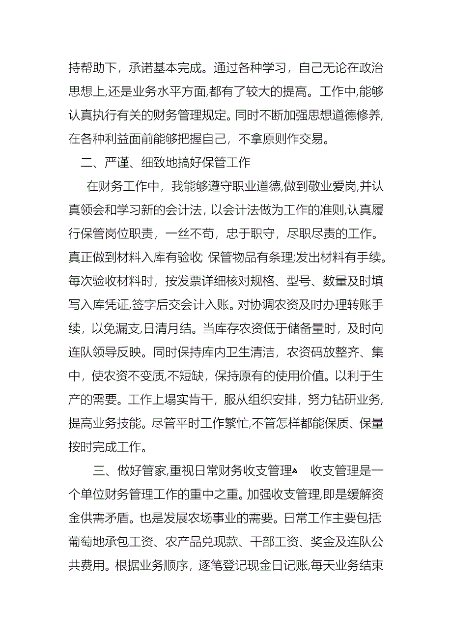 财务述职报告集合六篇_第2页