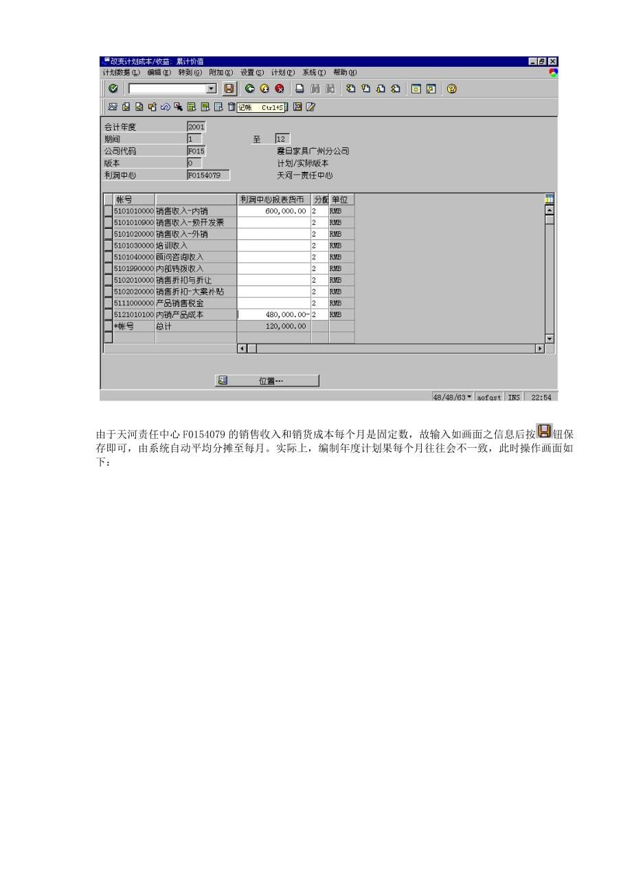 成本中心计划(年度计划)流程_第5页