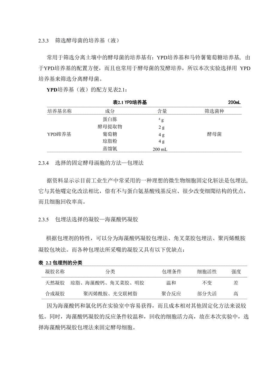 细胞固定化综述及实验报告_第5页