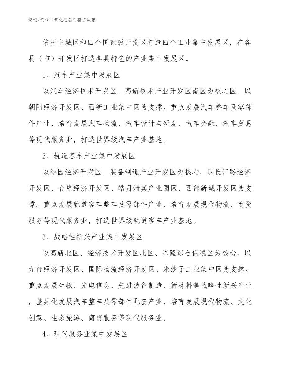 气相二氧化硅公司投资决策_范文_第5页