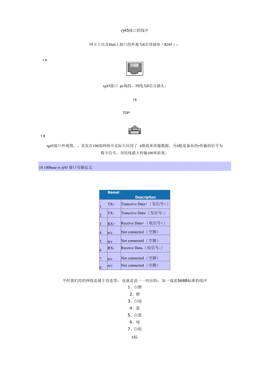 RJ45接口的线序_第1页