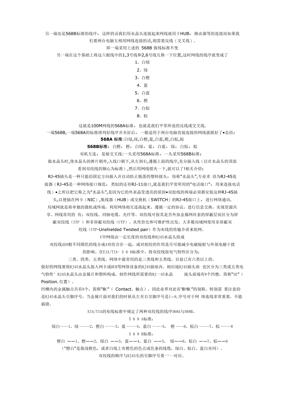 RJ45接口的线序_第2页