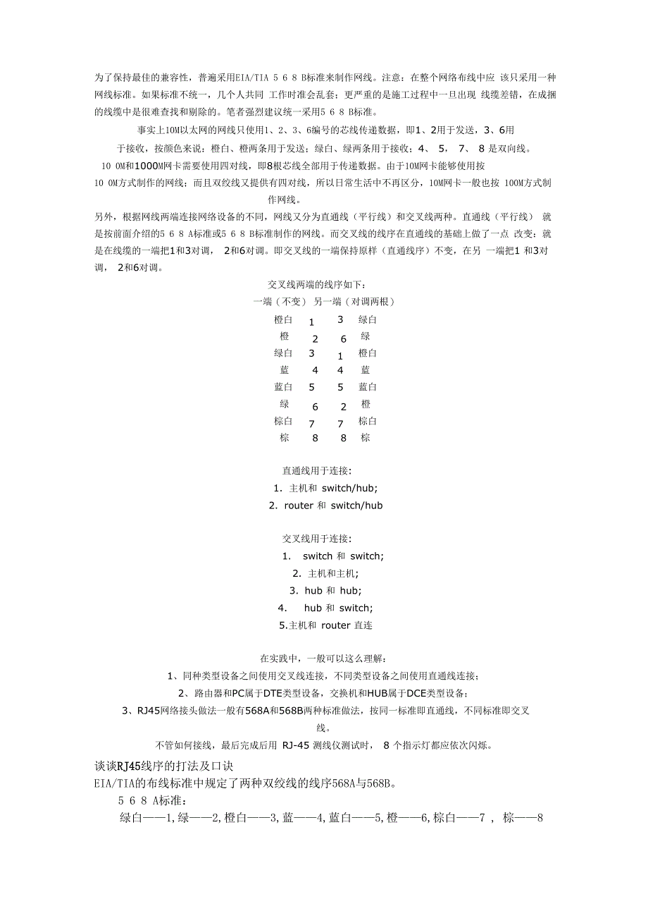 RJ45接口的线序_第3页