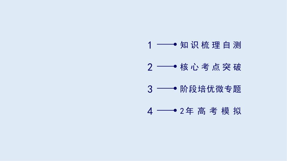 高考物理人教通用版新一线学案课件：第5章 第4讲 功能关系 能量守恒定律_第2页