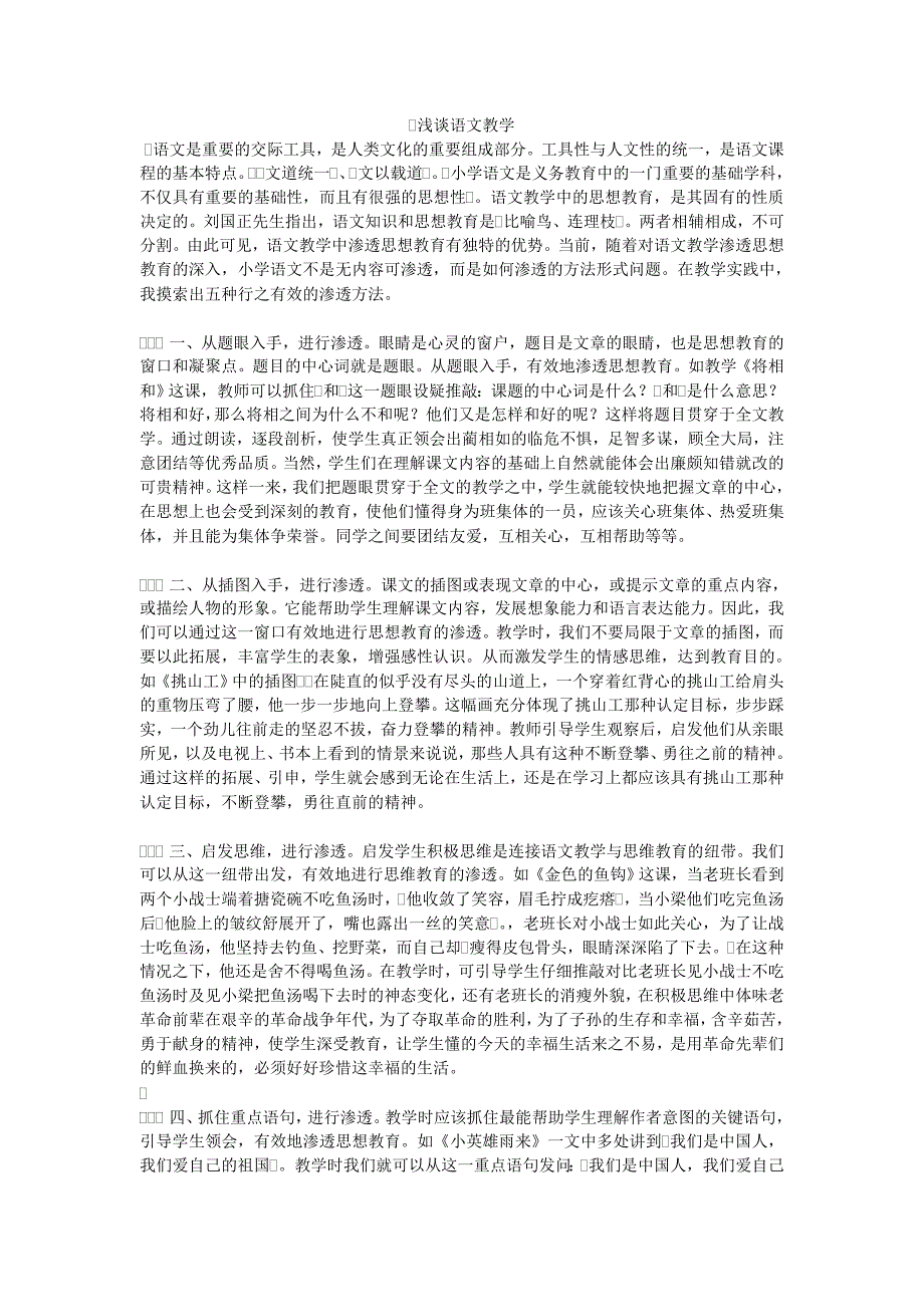 语文教学 (2).doc_第1页