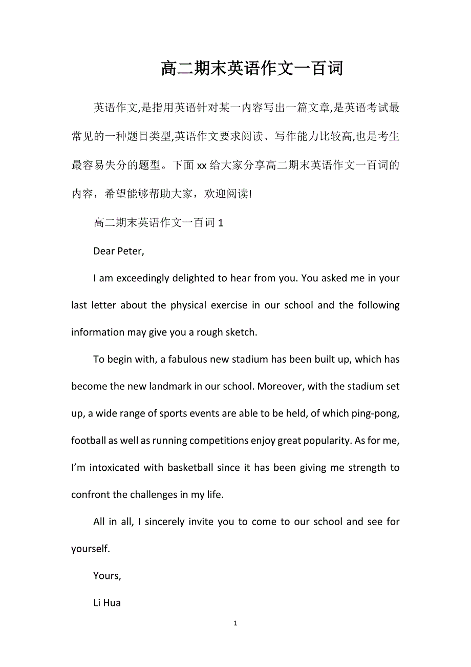 高二期末英语作文一百词.doc_第1页