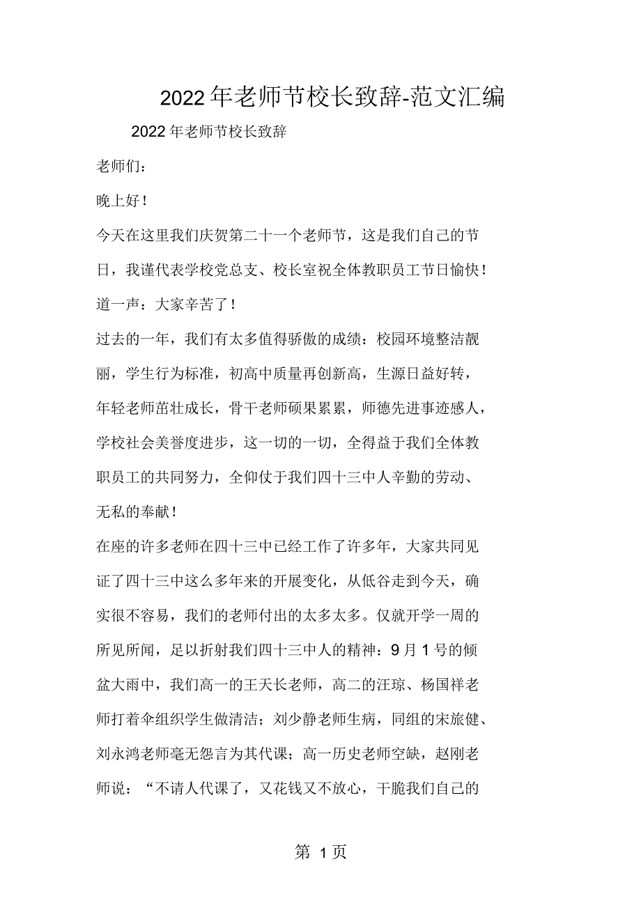 2022年教师节校长致辞_第1页