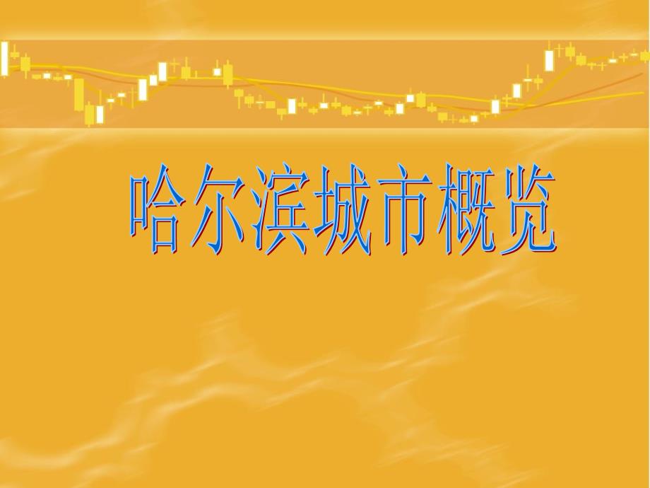 5医疗、建筑民俗_第1页