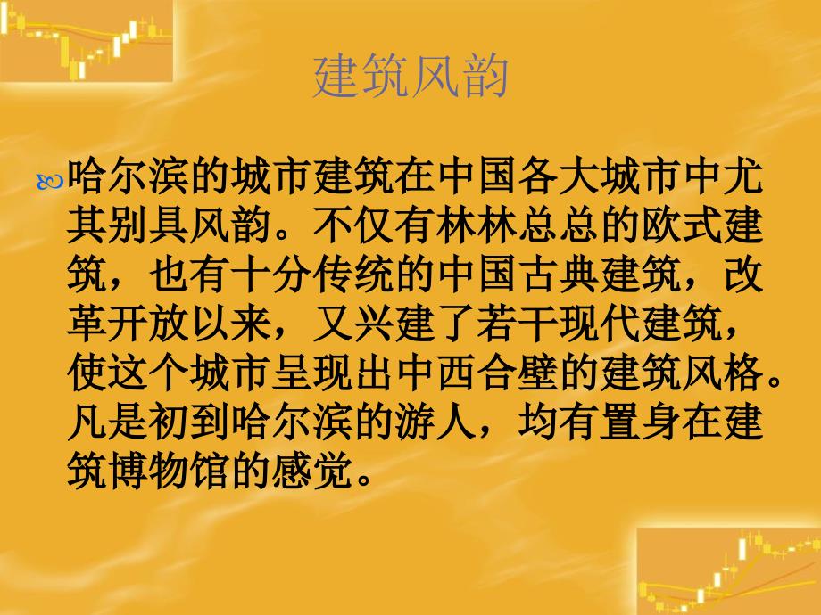 5医疗、建筑民俗_第2页