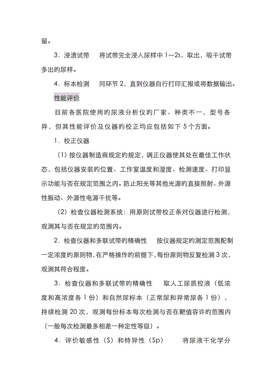 尿液干化学分析仪_第4页