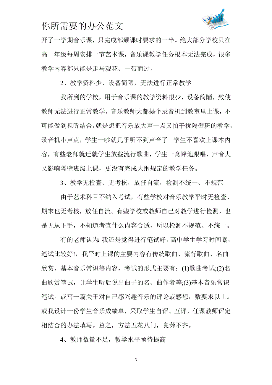 2019年音乐调查报告3篇_第3页