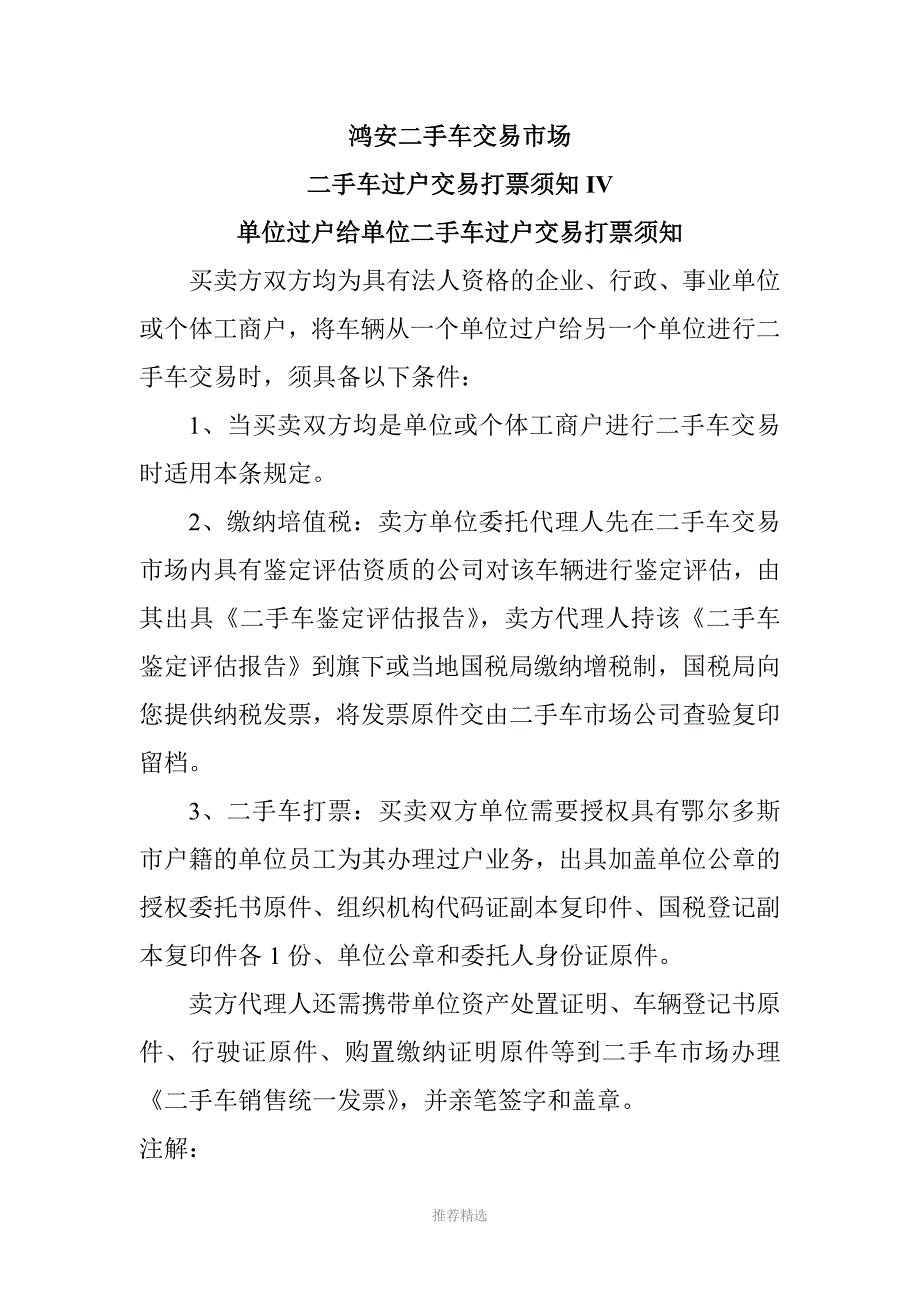 二手车交易市场规则_第1页