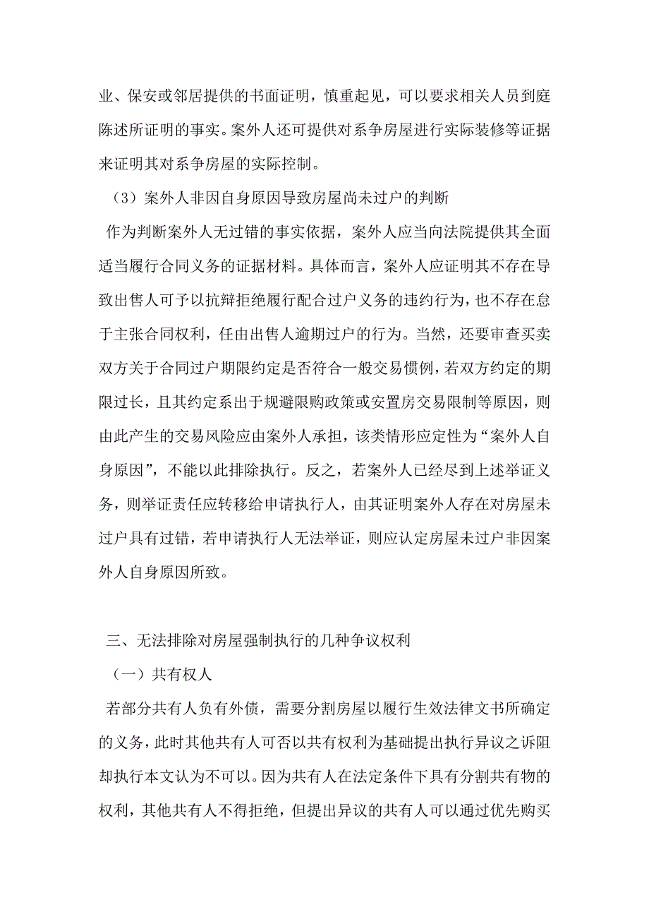 法拍房要走过的以下的七十二法律程序磨难_第4页