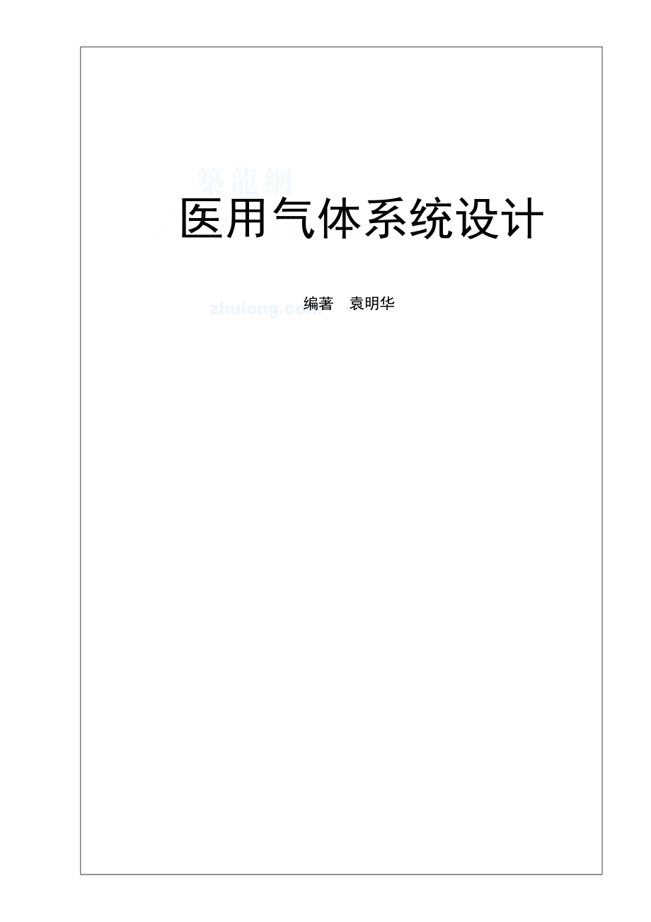 医用气体系统设计-