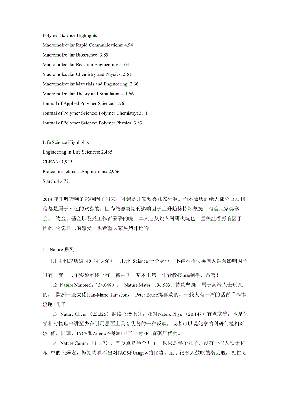 2014能源类影响因子_第2页