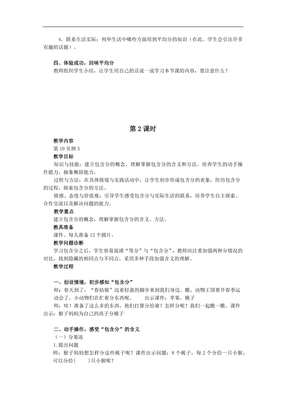 小学数学人教版第四册第二单元表内除法(一)教案_第3页