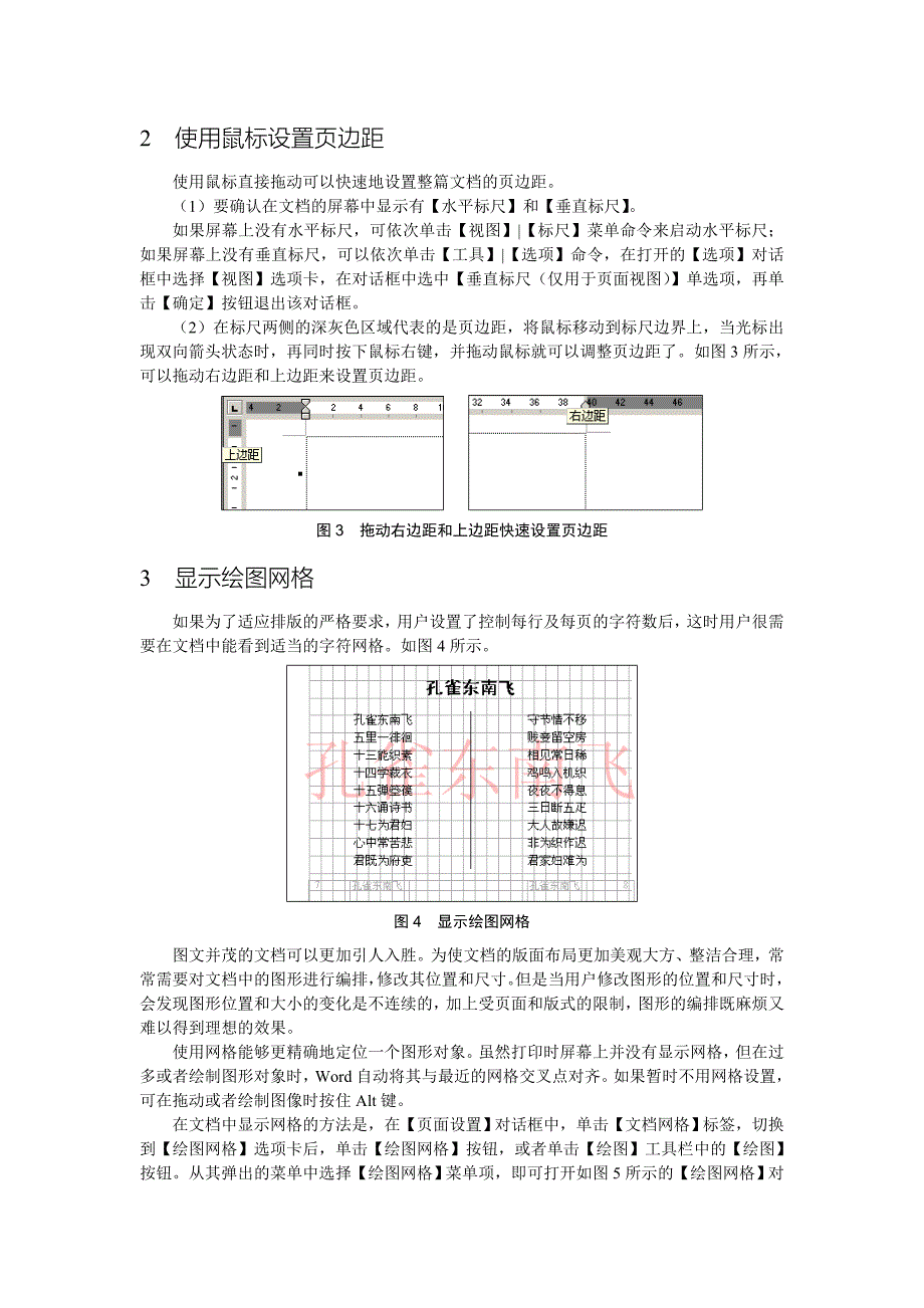 版式设置技巧_第2页