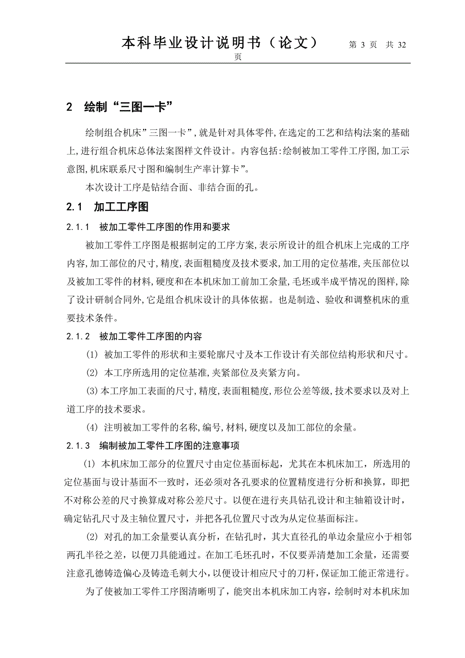 1P68F上箱体双面钻专机左主轴箱设计毕业论文.doc_第3页