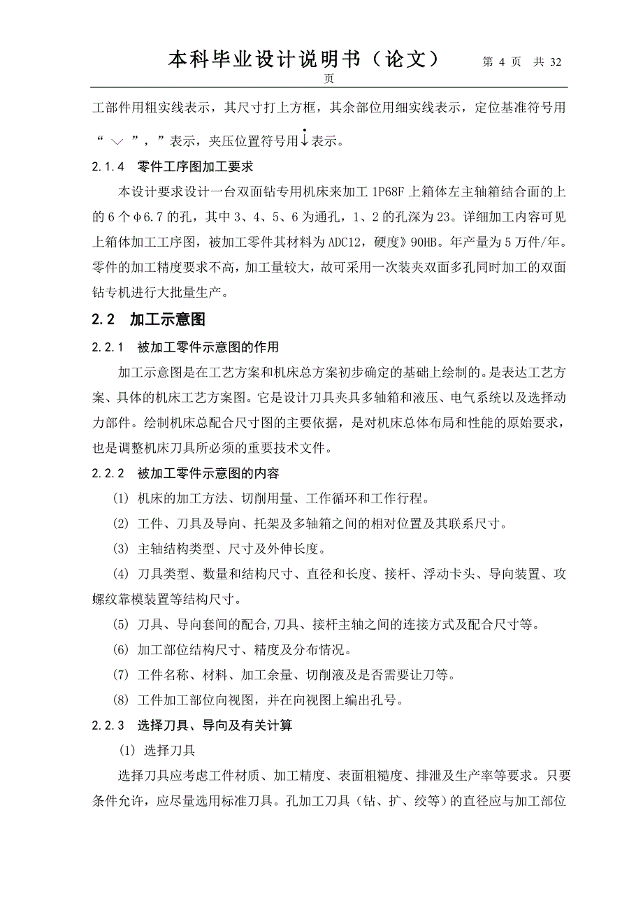 1P68F上箱体双面钻专机左主轴箱设计毕业论文.doc_第4页