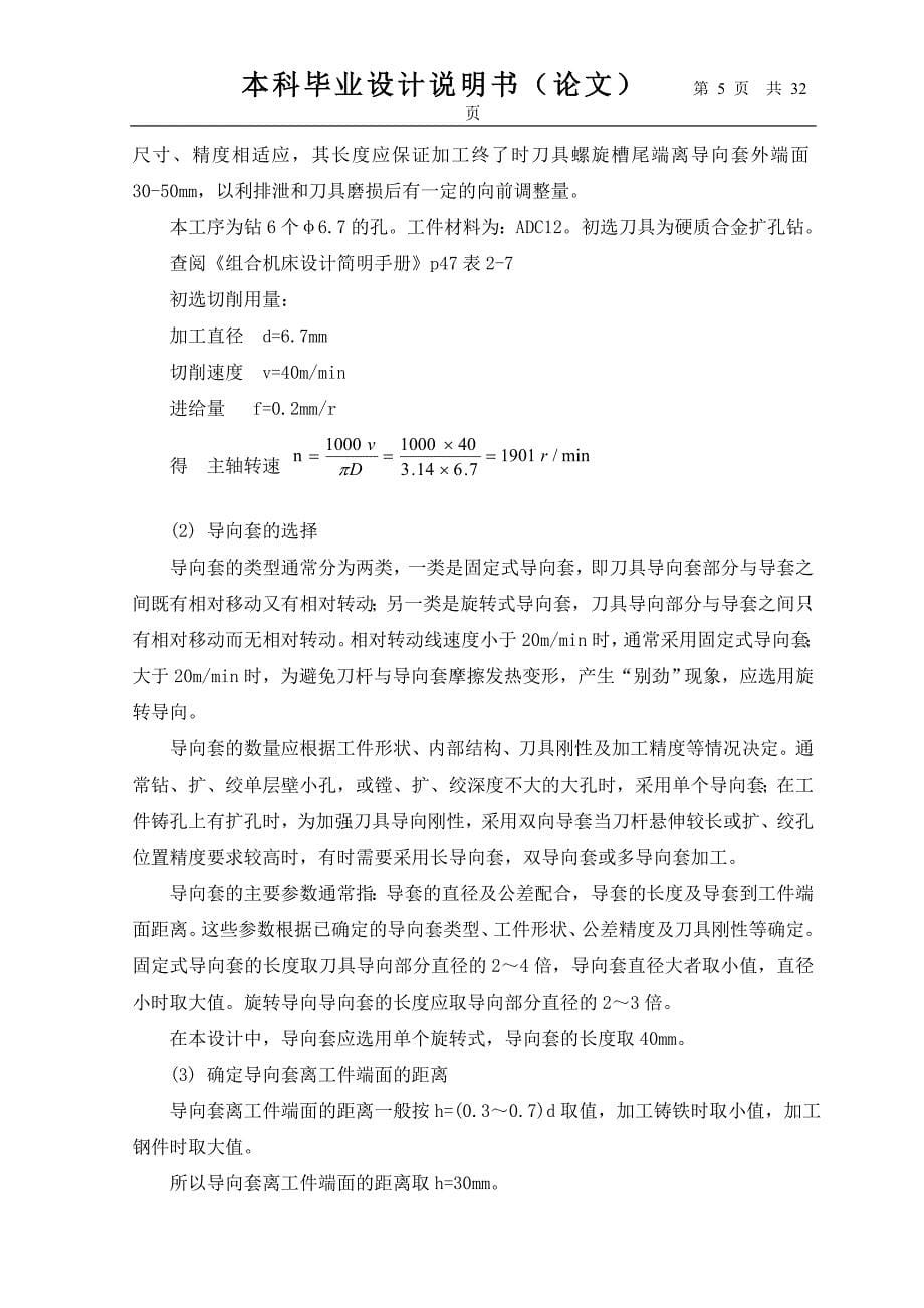 1P68F上箱体双面钻专机左主轴箱设计毕业论文.doc_第5页