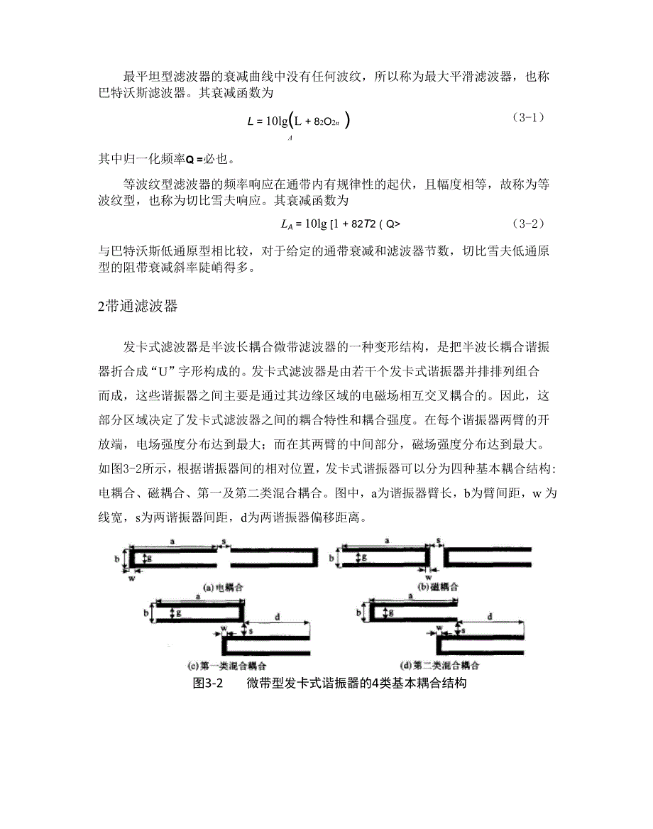 射频ADS微波HFSS相关 射频实验三 射频滤波器_第2页