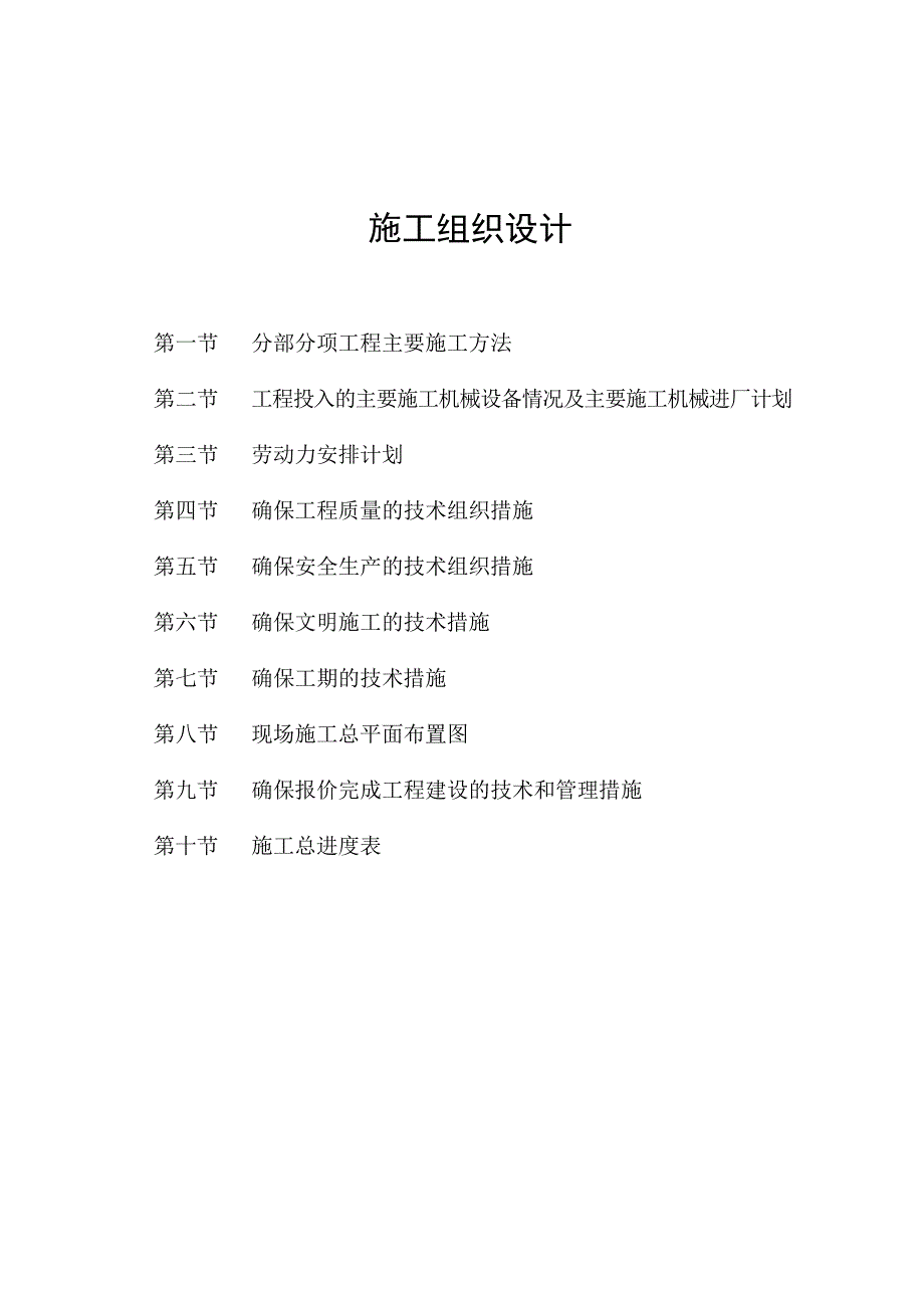 冷再生旧路改造工程施工组织设计_第1页