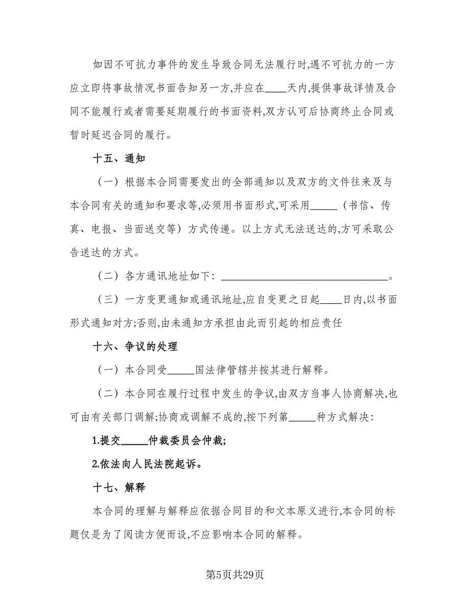 技术改造借款合同（八篇）.doc_第5页