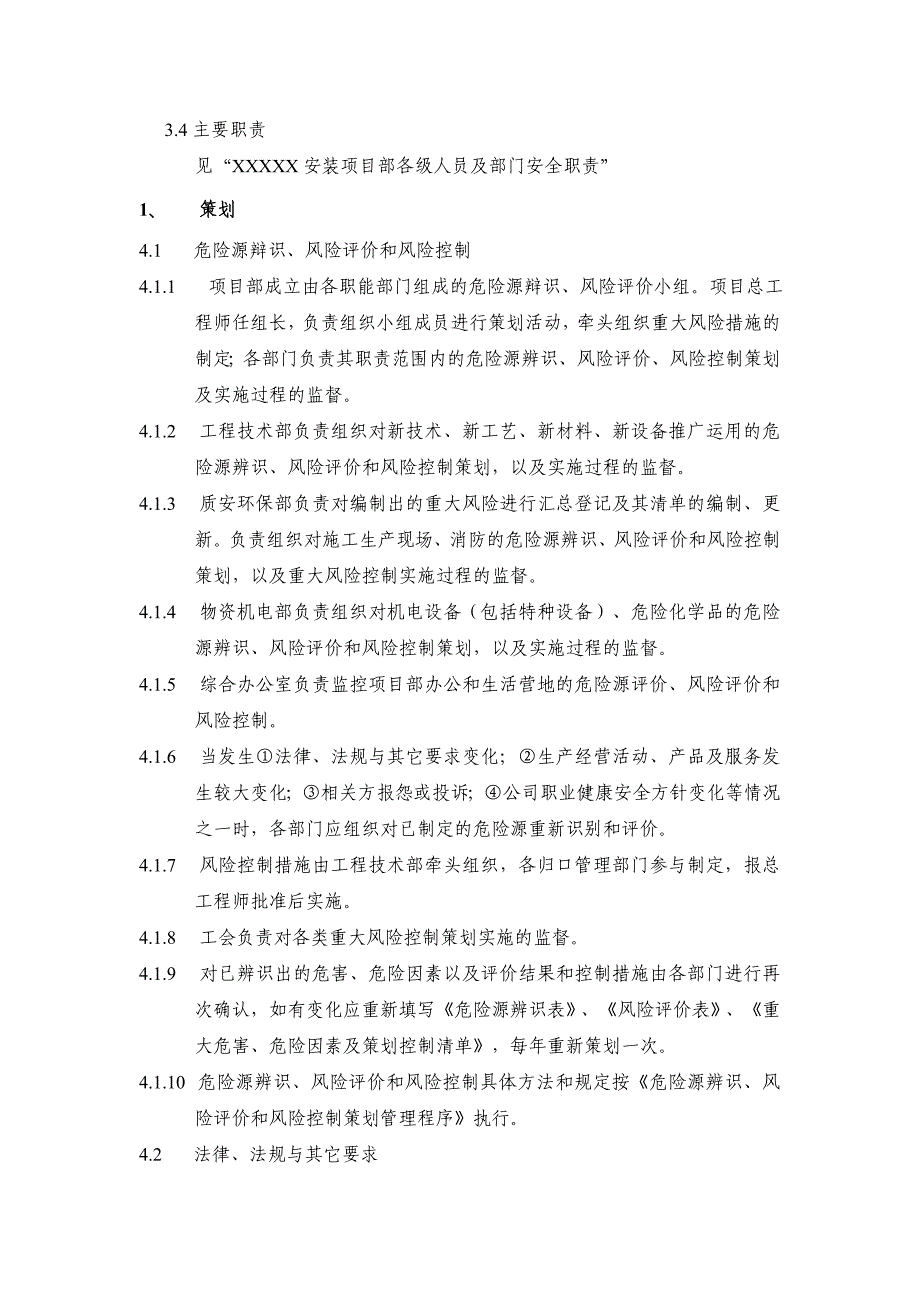 环境、职业健康安全计划书_第4页