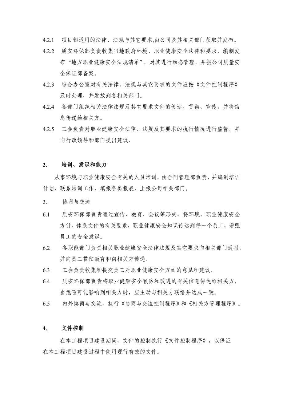 环境、职业健康安全计划书_第5页