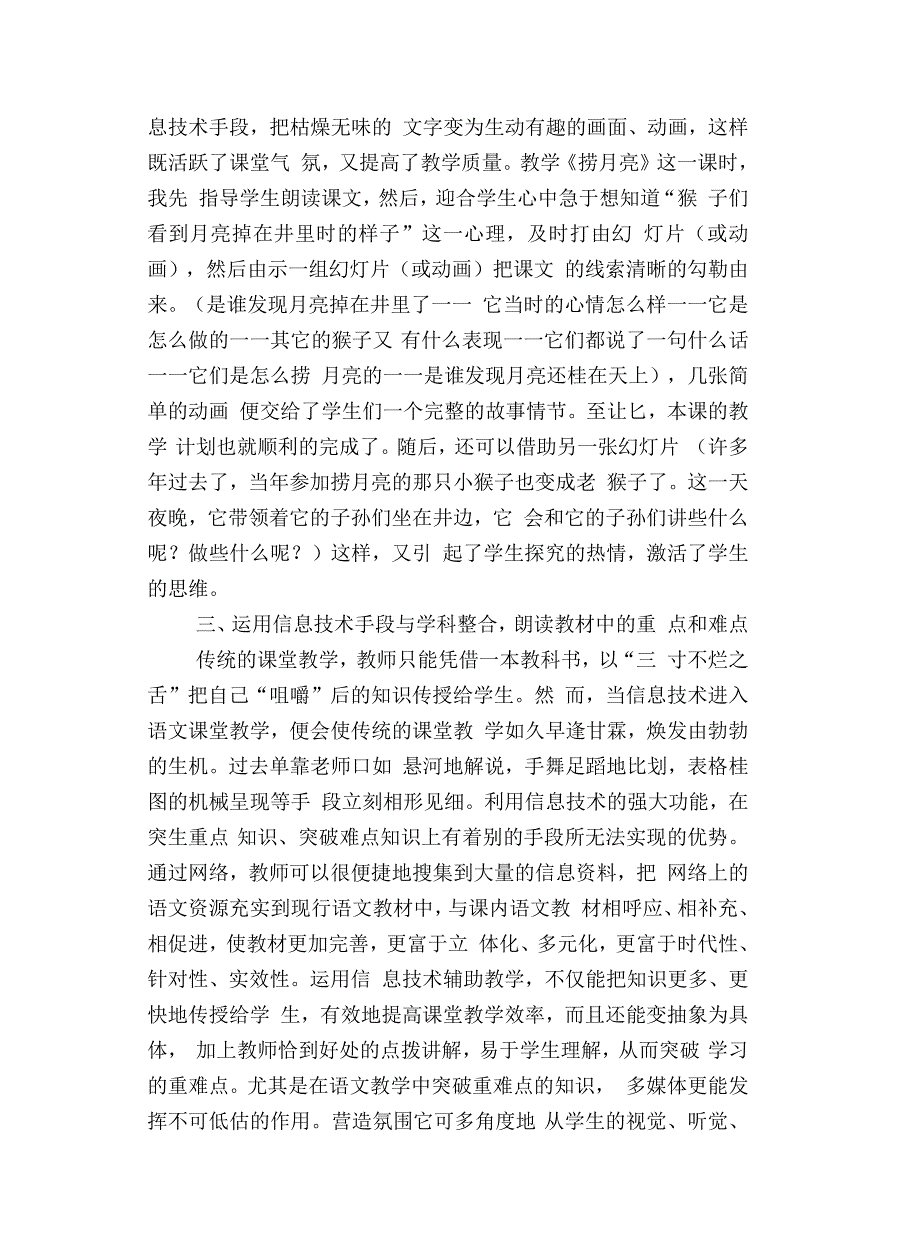 信息技术在语文课程中的运用1_第3页