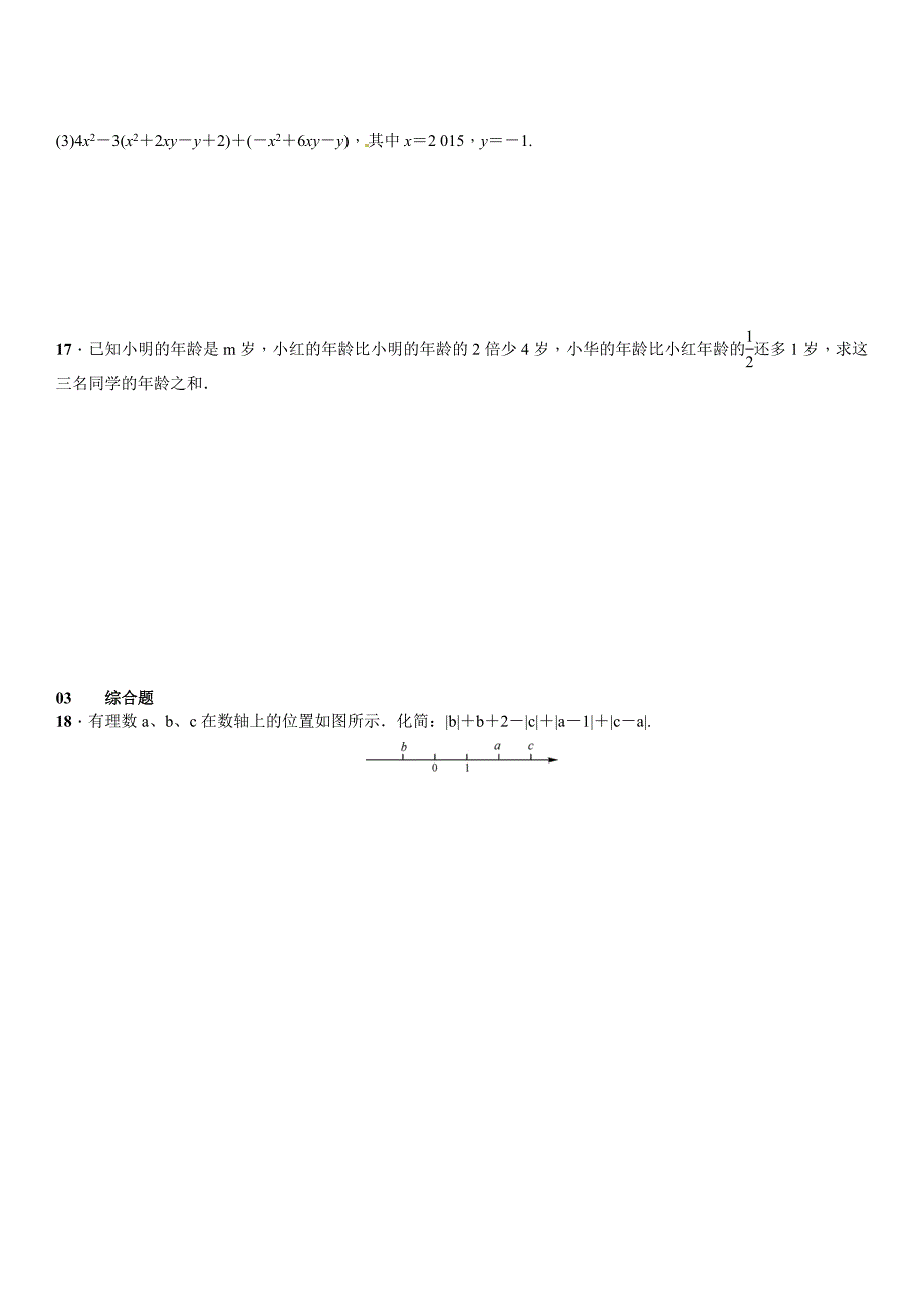 【北师大版】七年级上册数学：3.4.3整式的加减课时练习含答案_第3页