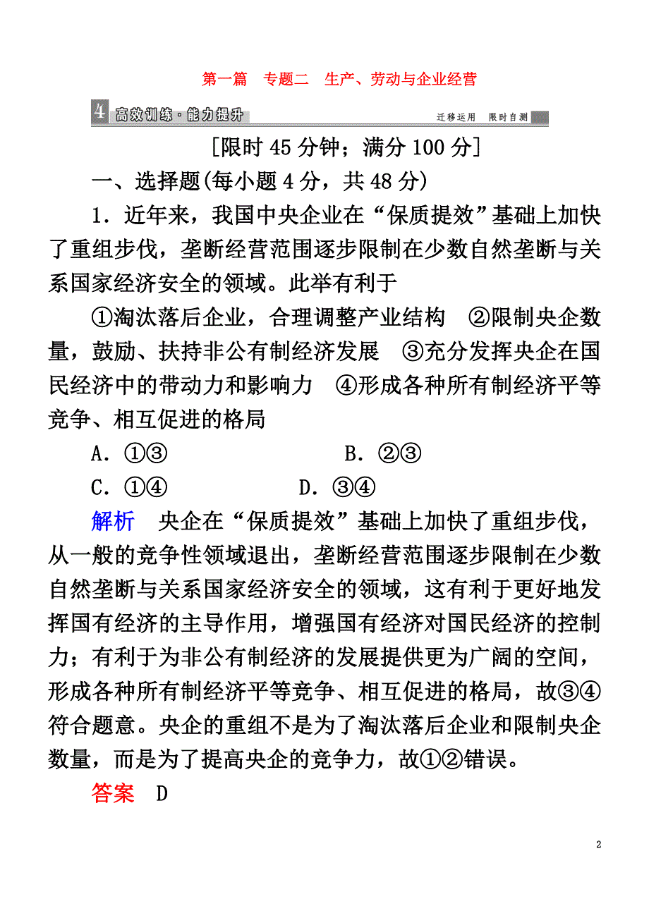 2021届高三政治二轮复习第一篇专题知识整合专题二生产、劳动与企业经营_第2页