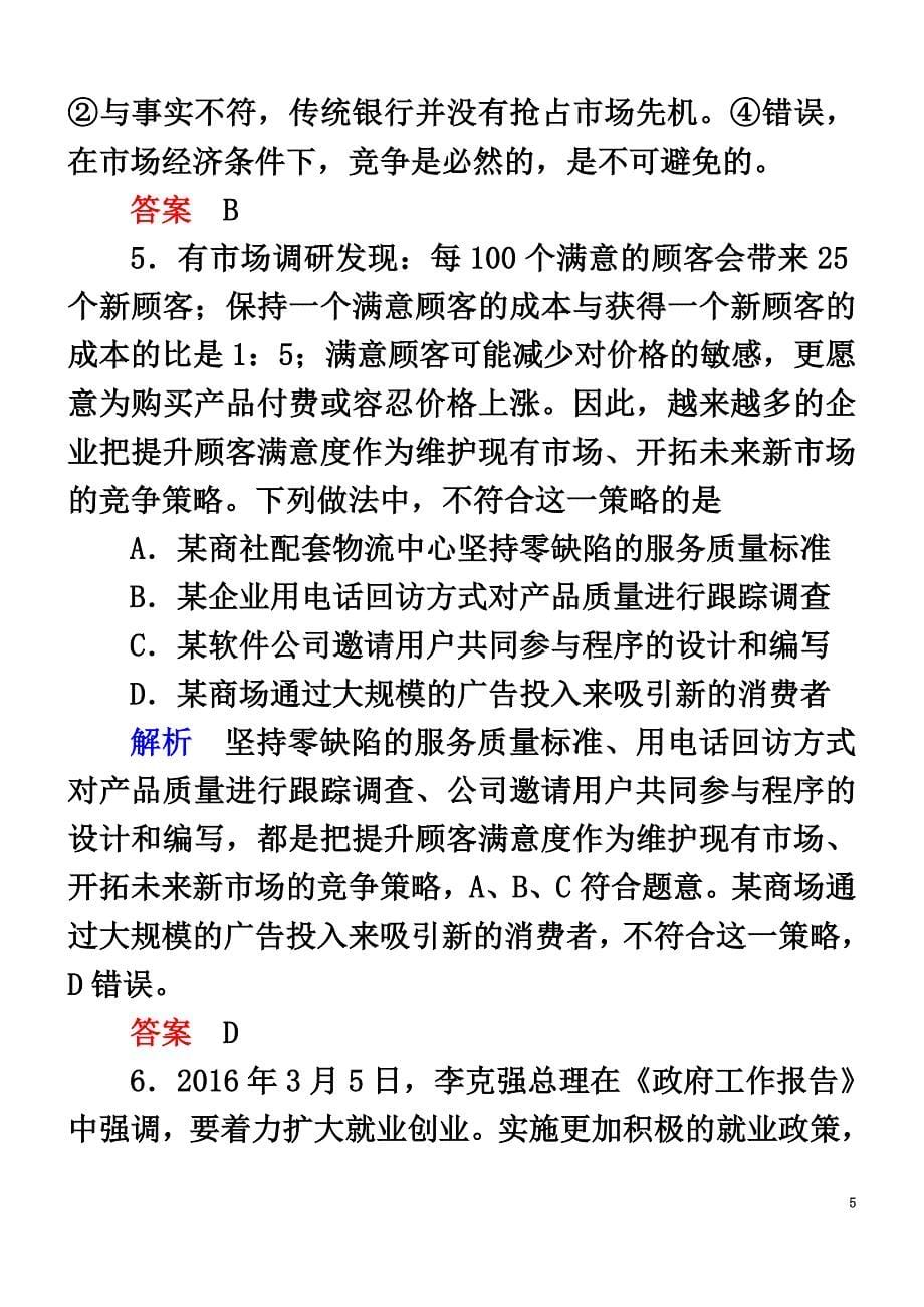 2021届高三政治二轮复习第一篇专题知识整合专题二生产、劳动与企业经营_第5页