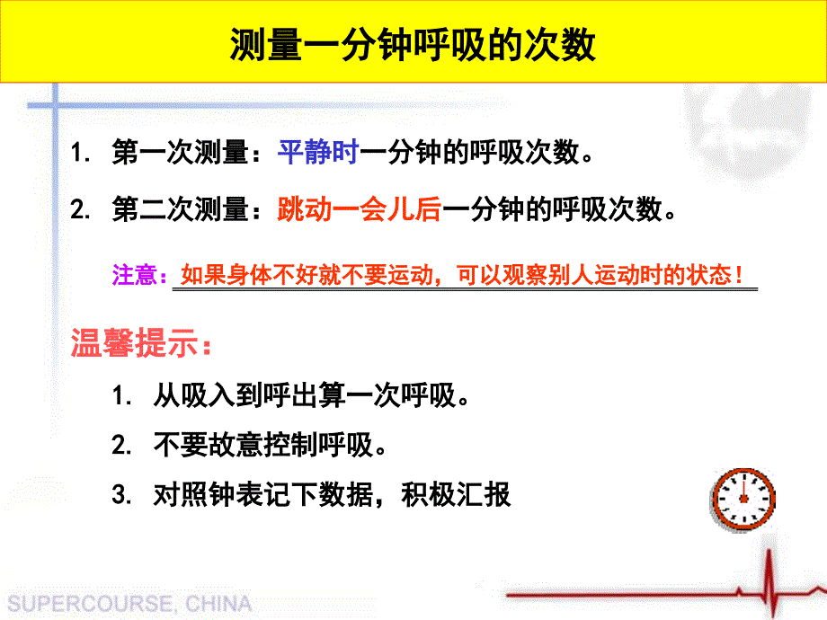 《运动起来会怎样(一)》_第2页