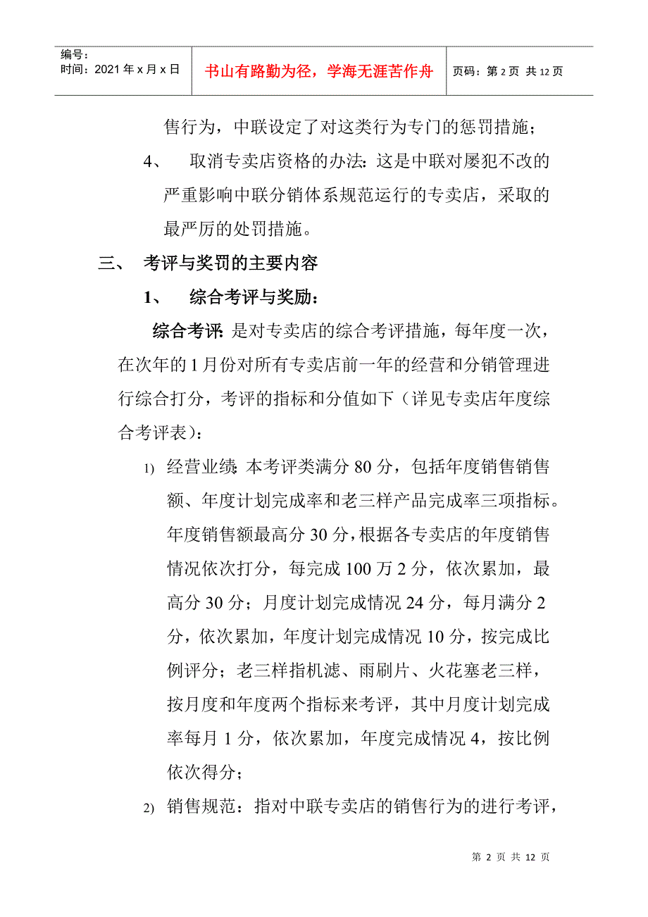专卖店考评奖惩暂行制度_第2页