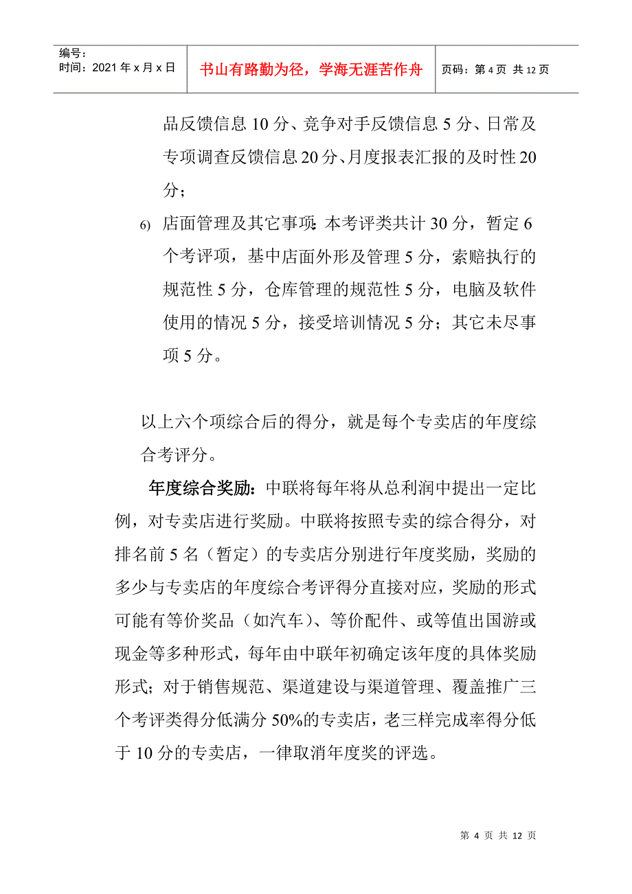 专卖店考评奖惩暂行制度_第4页