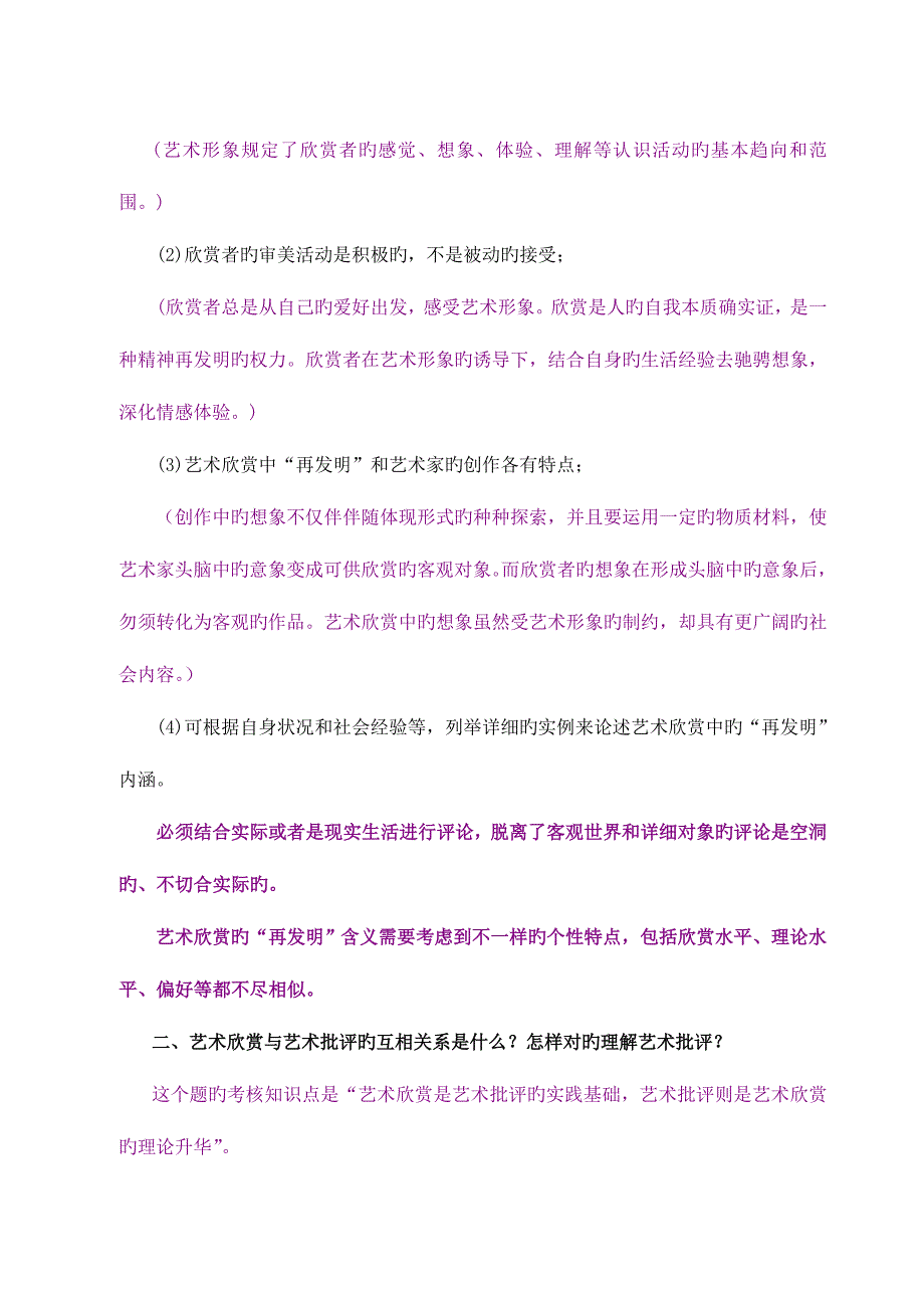 2023年春期艺术欣赏课程期末复习指导_第4页