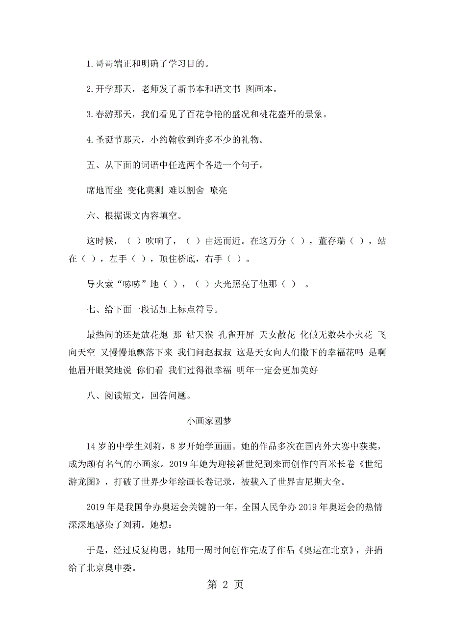 2023年五年级下语文期末试卷轻巧夺冠人教版新课标无答案28.docx_第2页