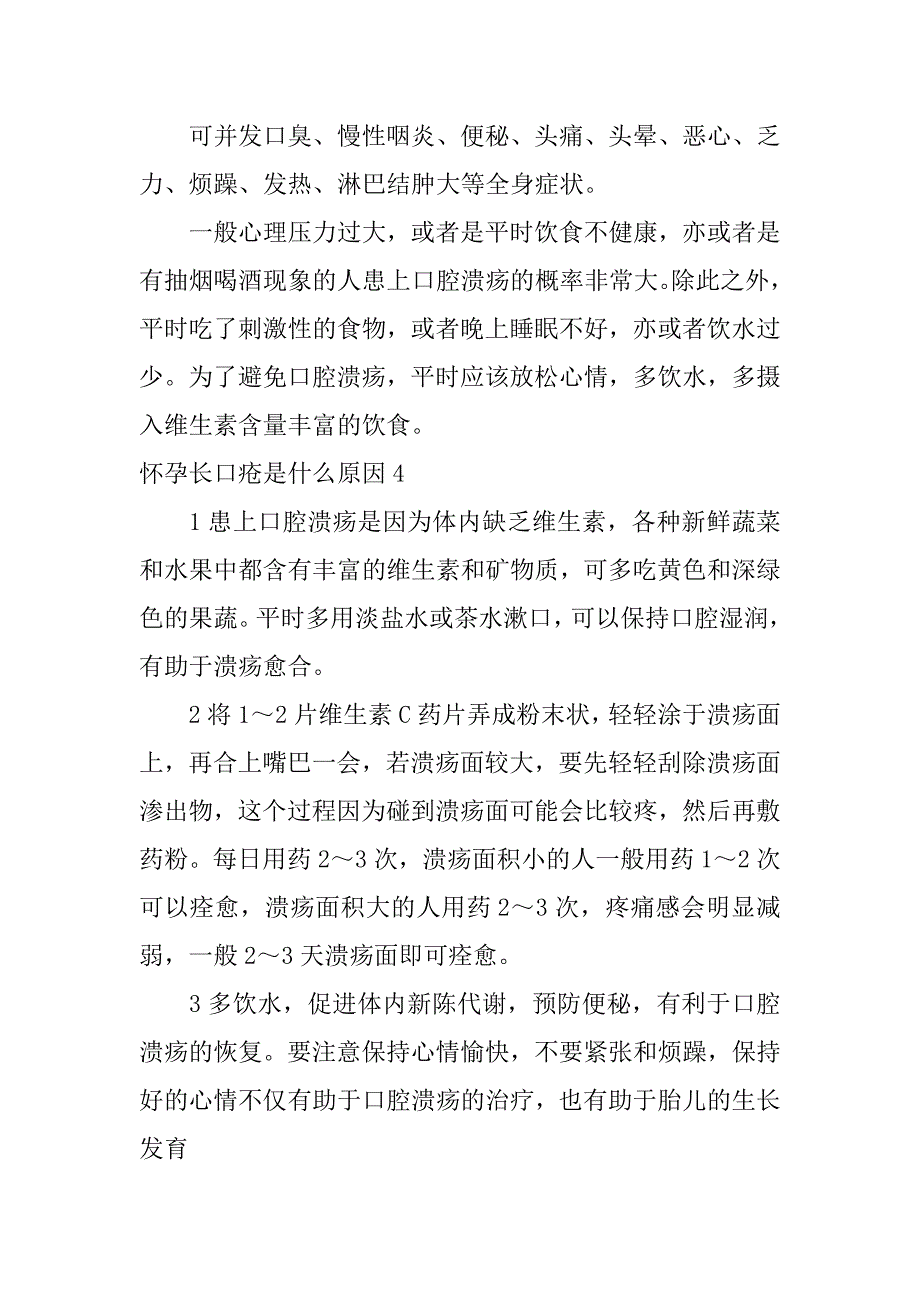 怀孕长口疮是什么原因4篇孕妇为什么长口疮_第4页