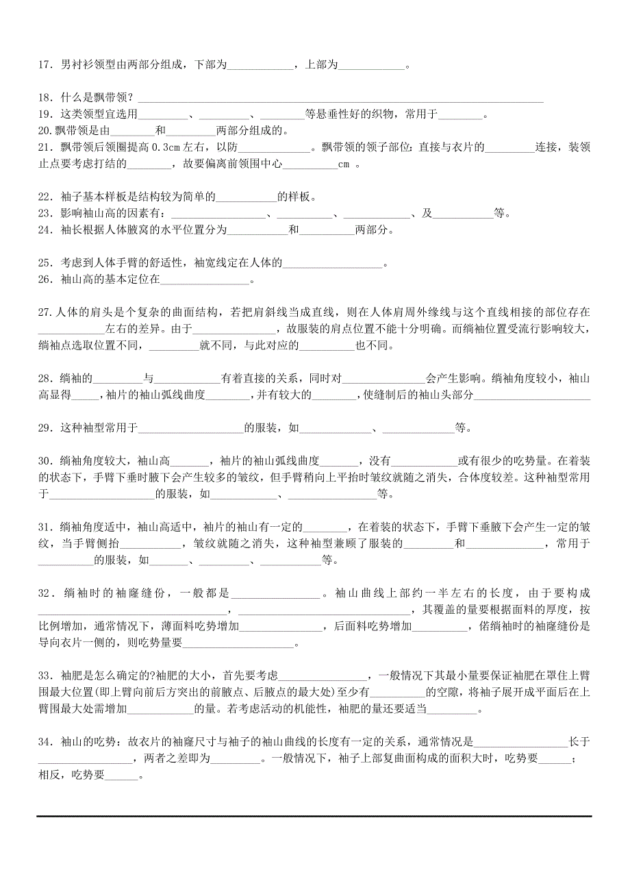 第三节女衬衫领子.doc_第3页