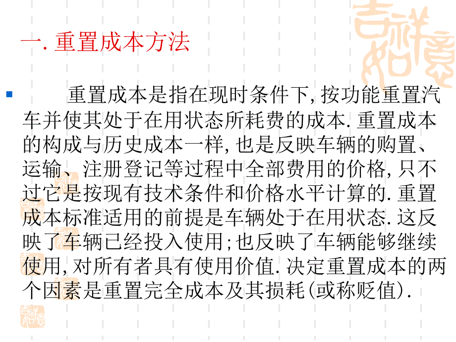 汽车价格的评定与估算-第六章 汽车价格的评定与估算_第2页