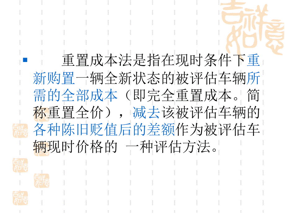 汽车价格的评定与估算-第六章 汽车价格的评定与估算_第3页