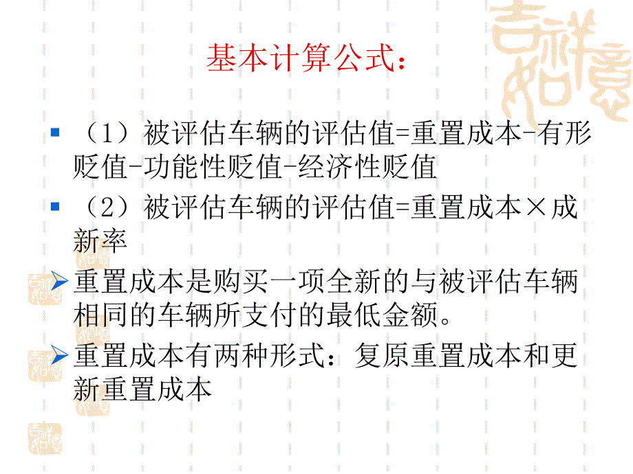 汽车价格的评定与估算-第六章 汽车价格的评定与估算_第4页