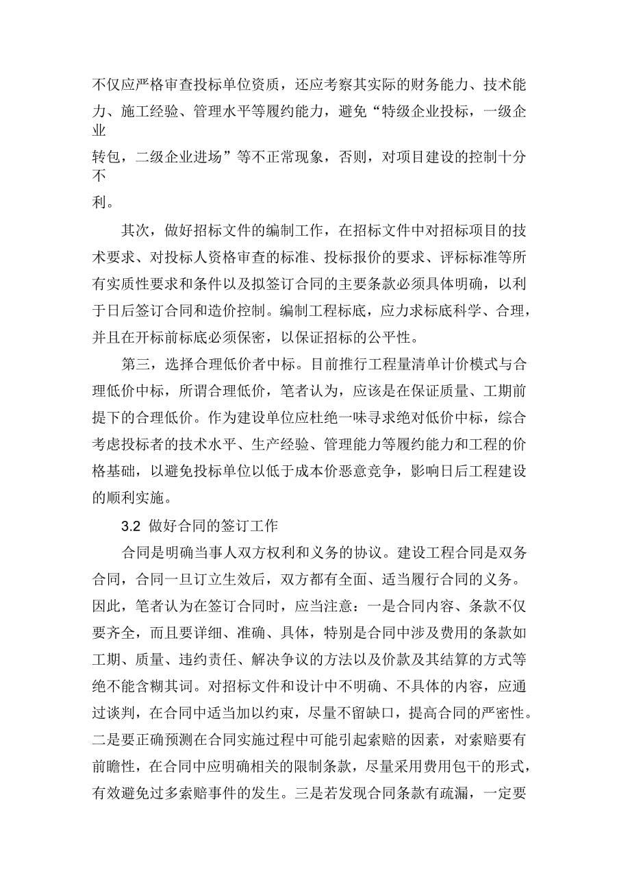 epc项目甲方怎么控制造价基于项目前期的造价控制研究_第5页