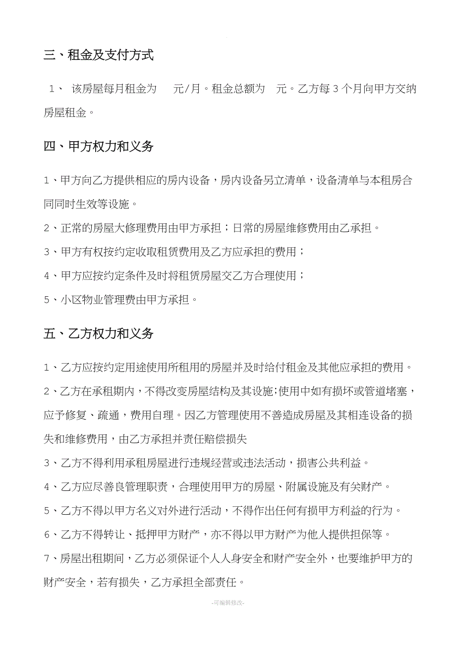 租房合同(最全).doc_第2页